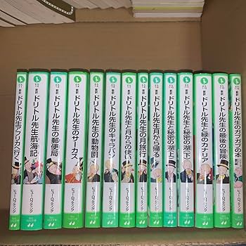 Amazon.co.jp: 新訳 ドリトル先生シリーズ 全巻セット 角川